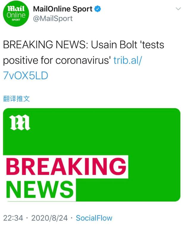 英国《每日邮报》在24日晚报道称博尔特新冠病毒检测呈阳性。