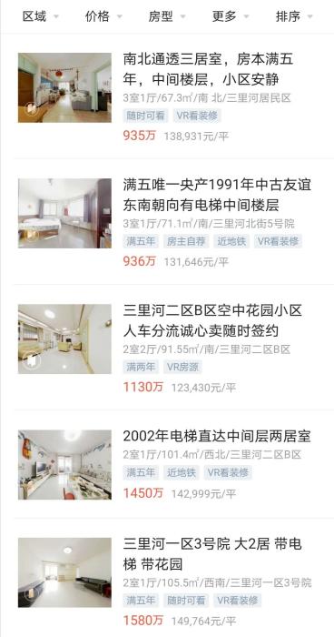 8月27日，某房地产平台上查询到的北京西城区内一区域房子价格。