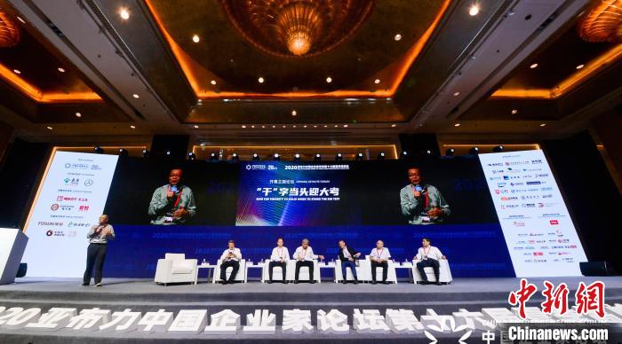 中国知名企业家、经济学家等相聚一堂围绕“大考下的中国企业”这一主题展开探讨。大会主办方供图