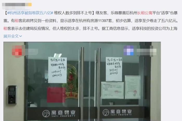 微博上，有视频显示杭州一长租公寓平台的物业大门紧锁。