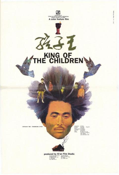 《孩子王》海报。