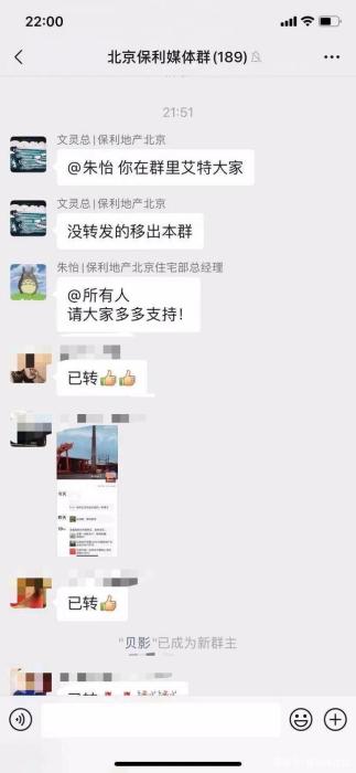 “北京保利媒体群”的群聊截图。