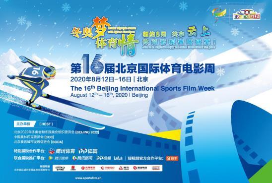 图片来源：北京国际体育电影周网站。