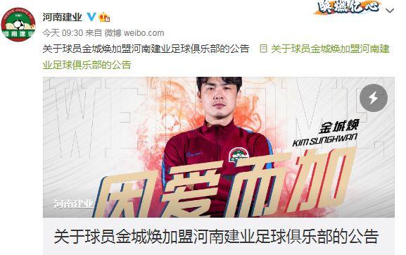 河南建业足球俱乐部官方微博截图。