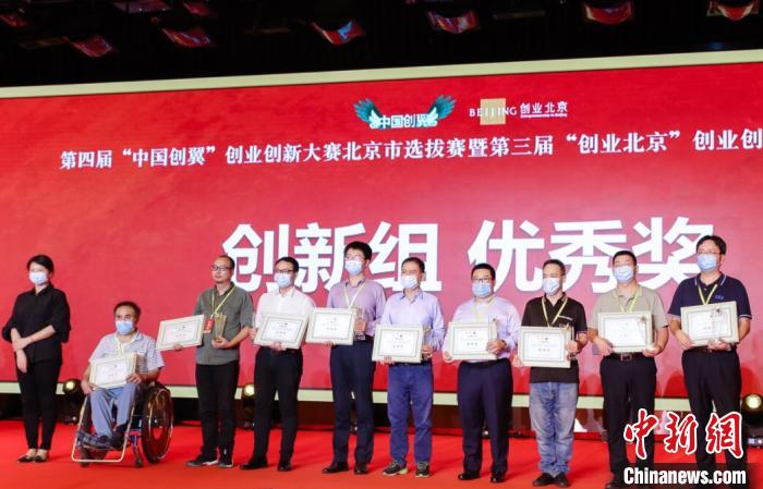 第四届“中国创翼”创业创新大赛北京市选拔赛暨第三届“创业北京”创业创新大赛在京举办。北京市人力社保局供图